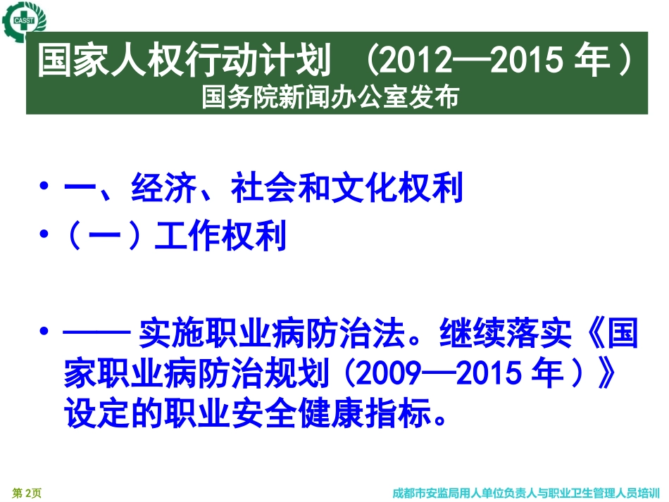 工作场所职业病危害因素检测(20150825)_第2页