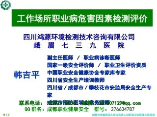 工作场所职业病危害因素检测(20150825)