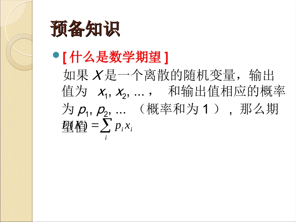 浅析竞赛中一类数学期望问题的解决方法_第2页