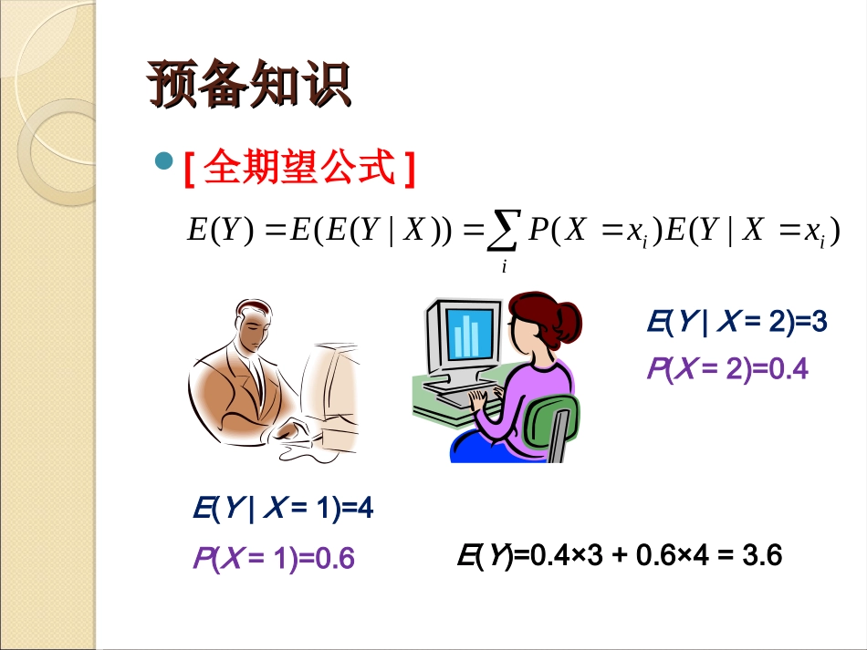 浅析竞赛中一类数学期望问题的解决方法_第3页