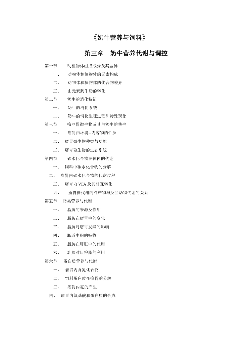 奶牛饲料与营养书稿_第1页