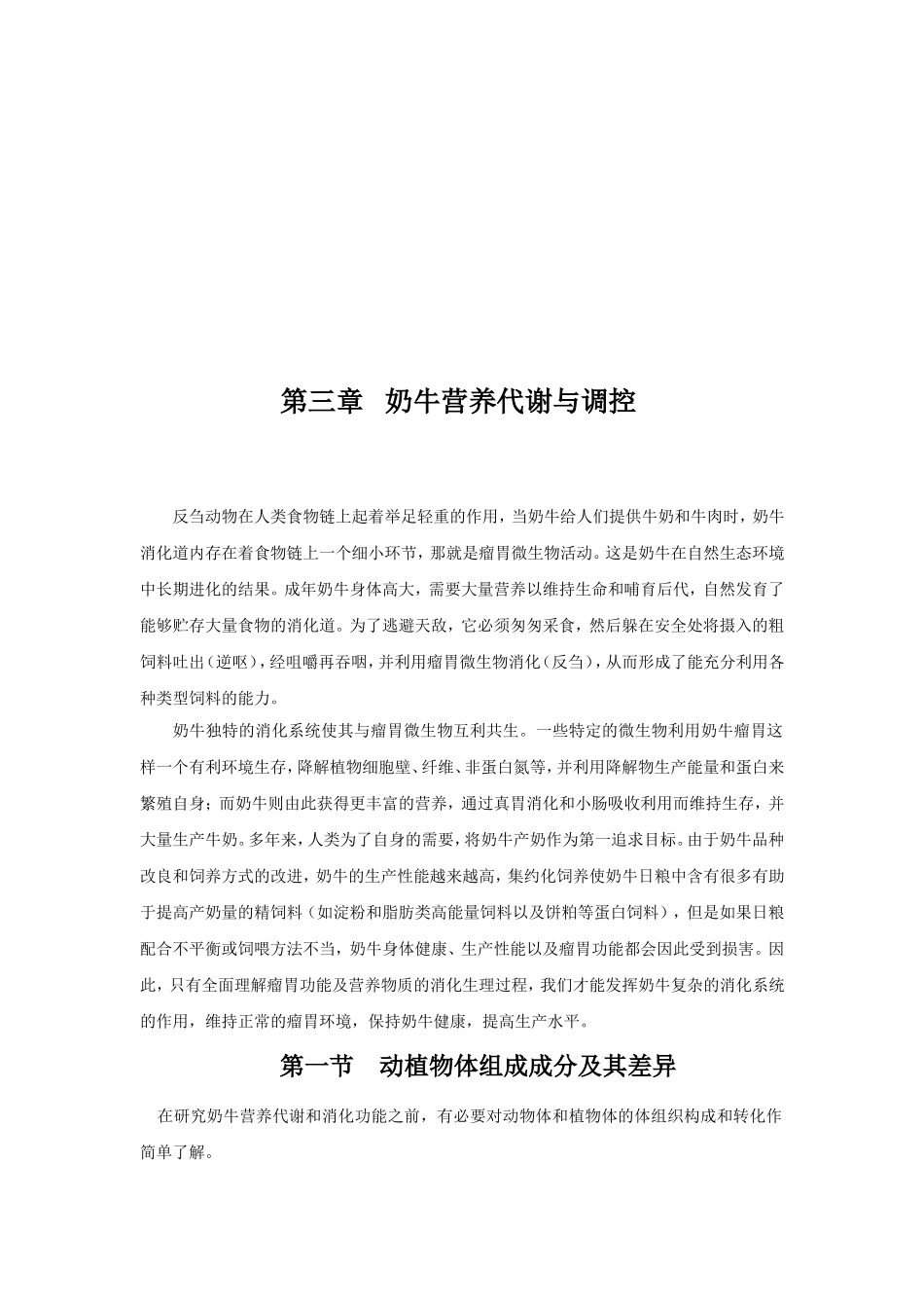 奶牛饲料与营养书稿_第3页