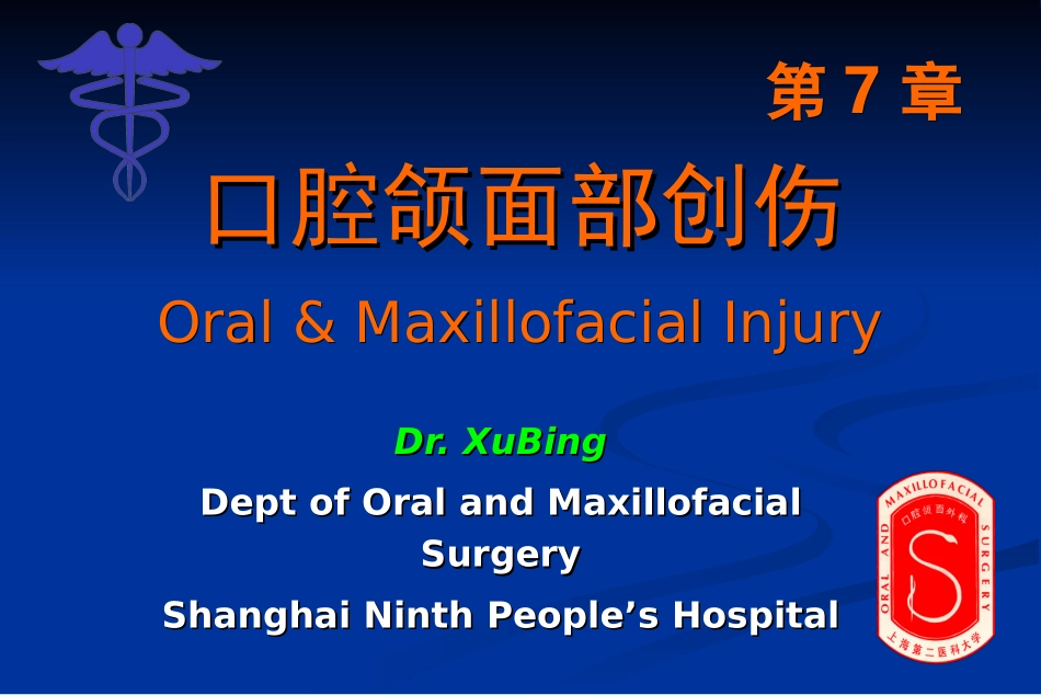 口腔颌面部创伤_第1页