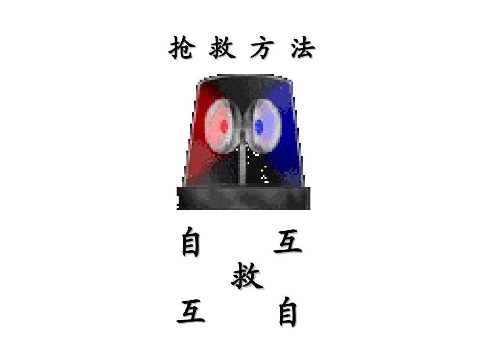 四种急救包扎训练资料20060920_第2页