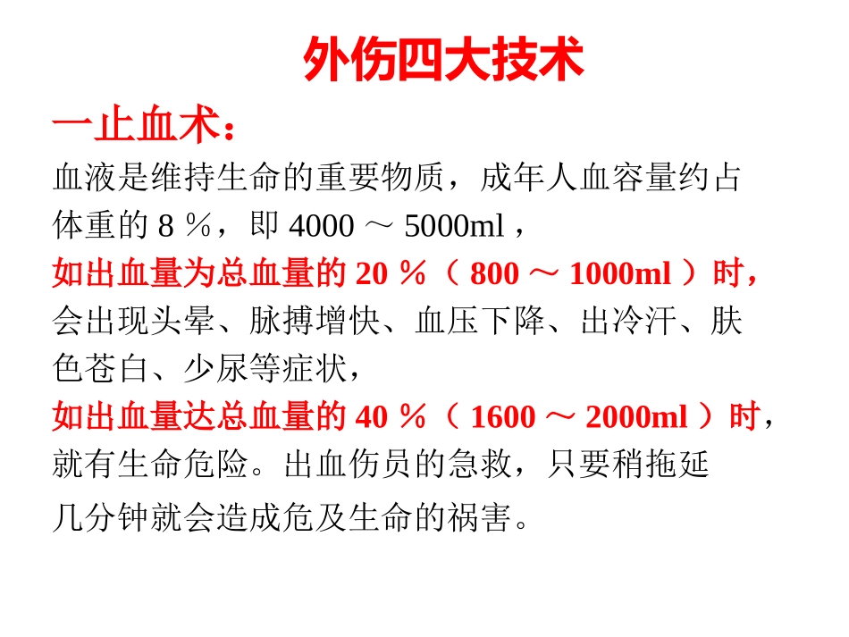 四种急救包扎训练资料20060920_第3页