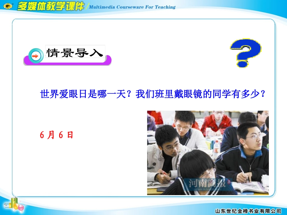 四--眼睛和眼镜_第3页