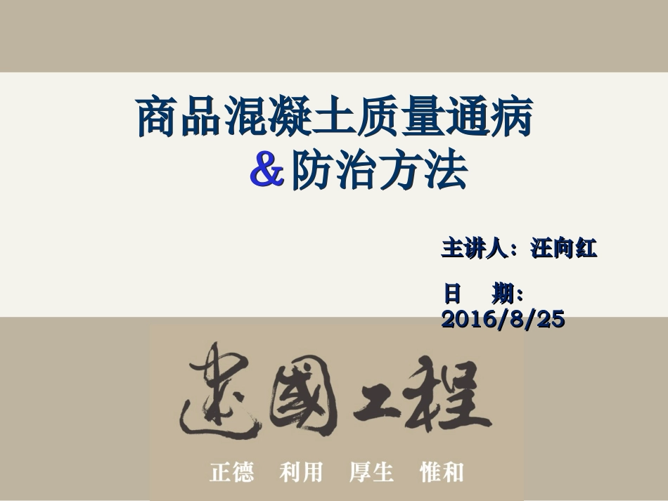 混凝土质量通病及防治方法_第1页