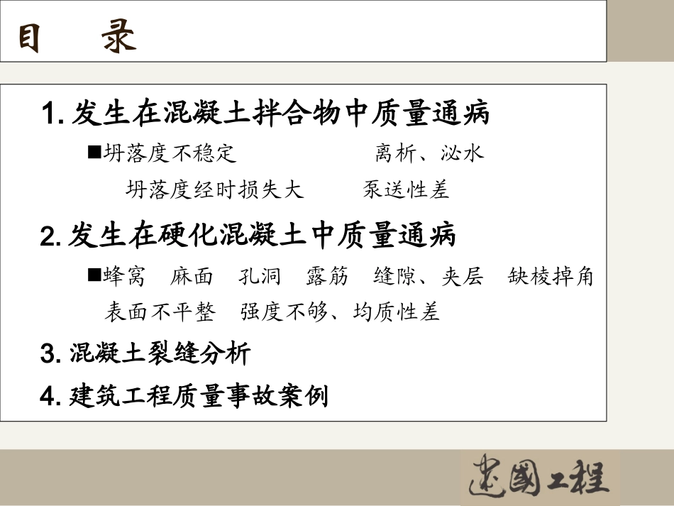 混凝土质量通病及防治方法_第2页