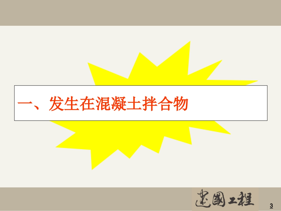 混凝土质量通病及防治方法_第3页