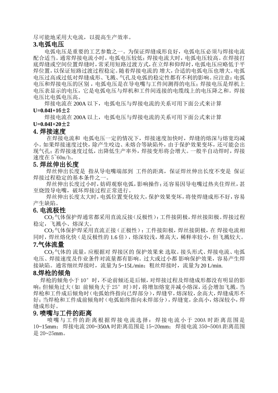 CO2气体保护焊_第2页