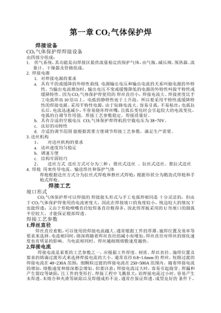 CO2气体保护焊