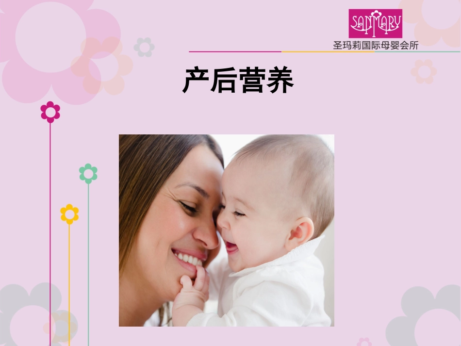 产后营养七大原则_第1页