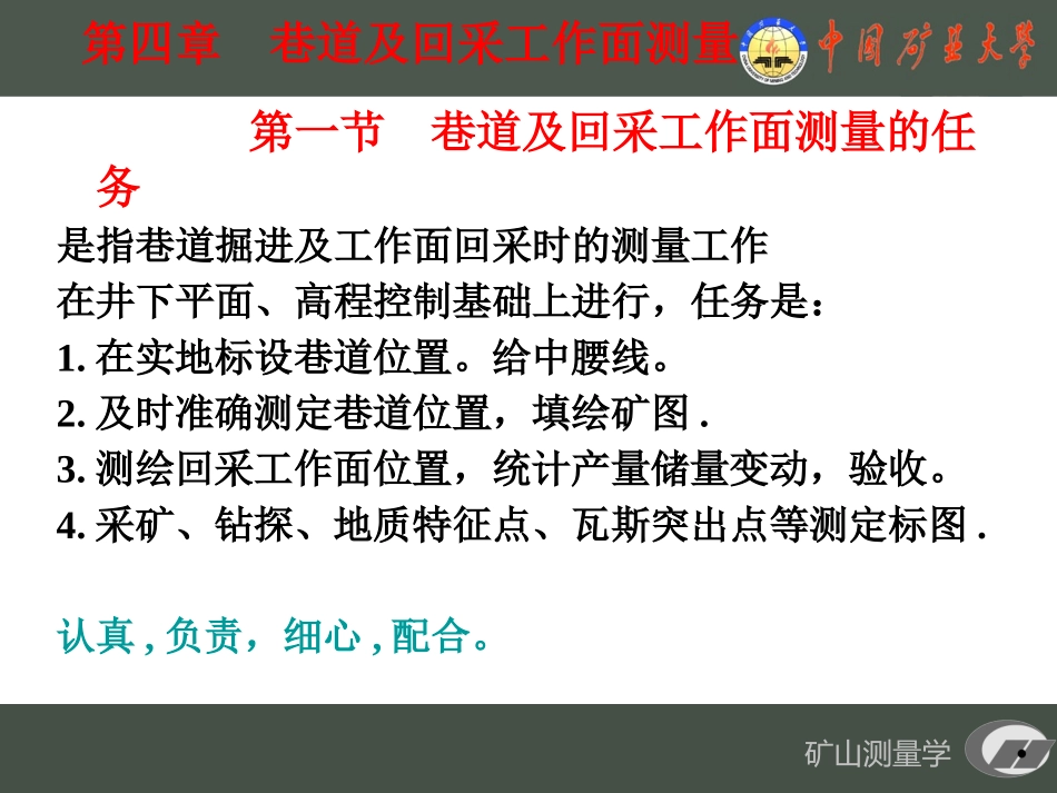 矿山测量学课件 (7)_第1页
