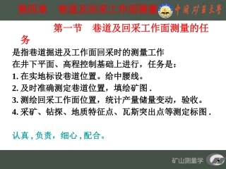 矿山测量学课件 (7)