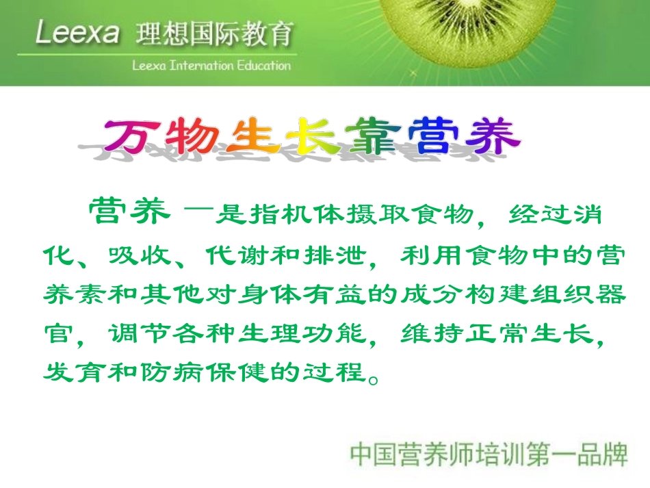 公共营养学基础1_第2页