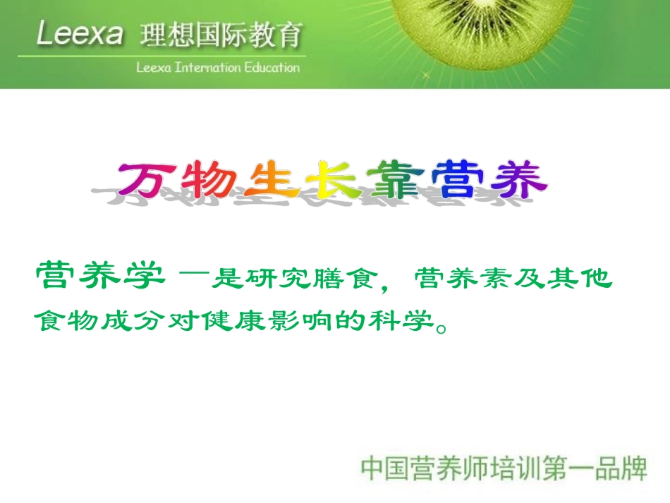 公共营养学基础1_第3页