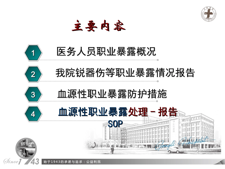 医务人员职业安全防护-科室_第2页