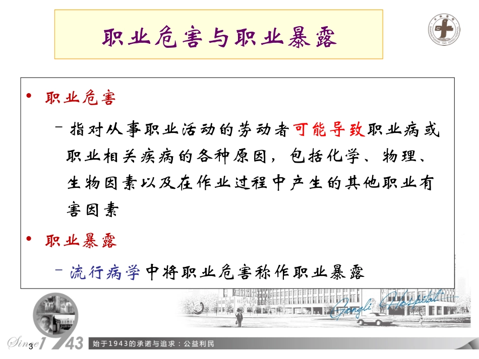 医务人员职业安全防护-科室_第3页