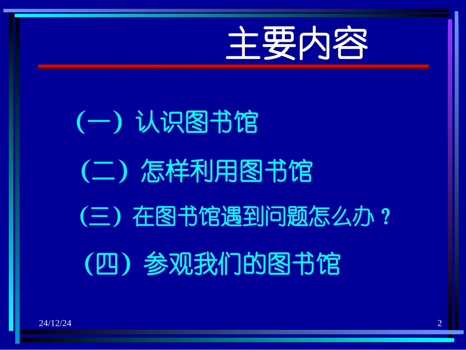 徐医图书馆利用指南_第2页