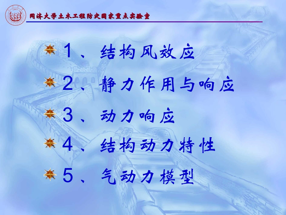 结构动力响应_第2页