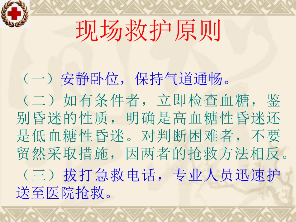 创伤救护搬运PPT讲义_第3页