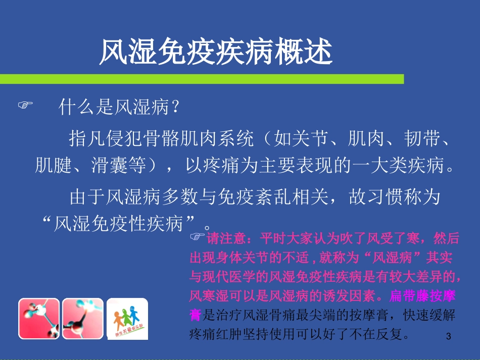 风湿病疼痛怎么缓解_第3页