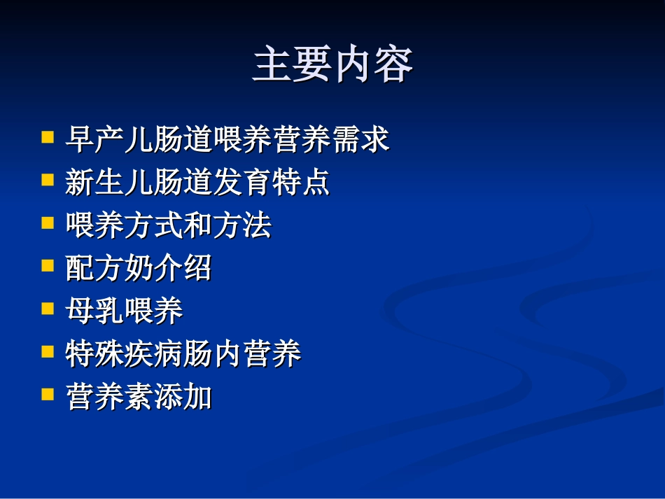 新生儿肠内营养_第3页