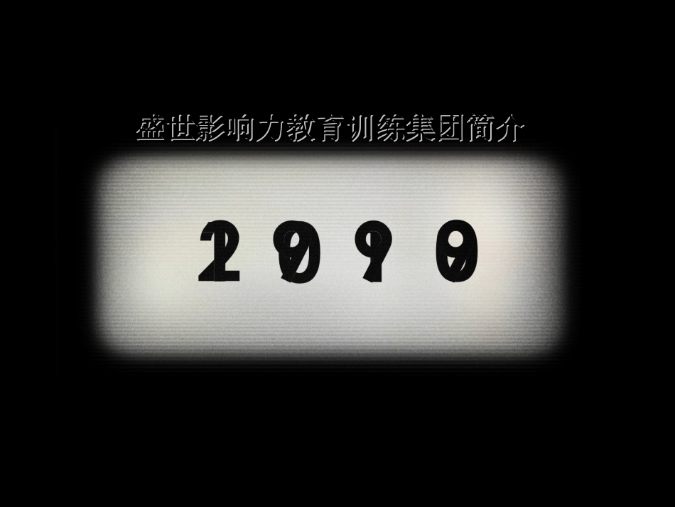 负全部责任为荣,找借口抱怨为耻-谢嘉铭_第2页
