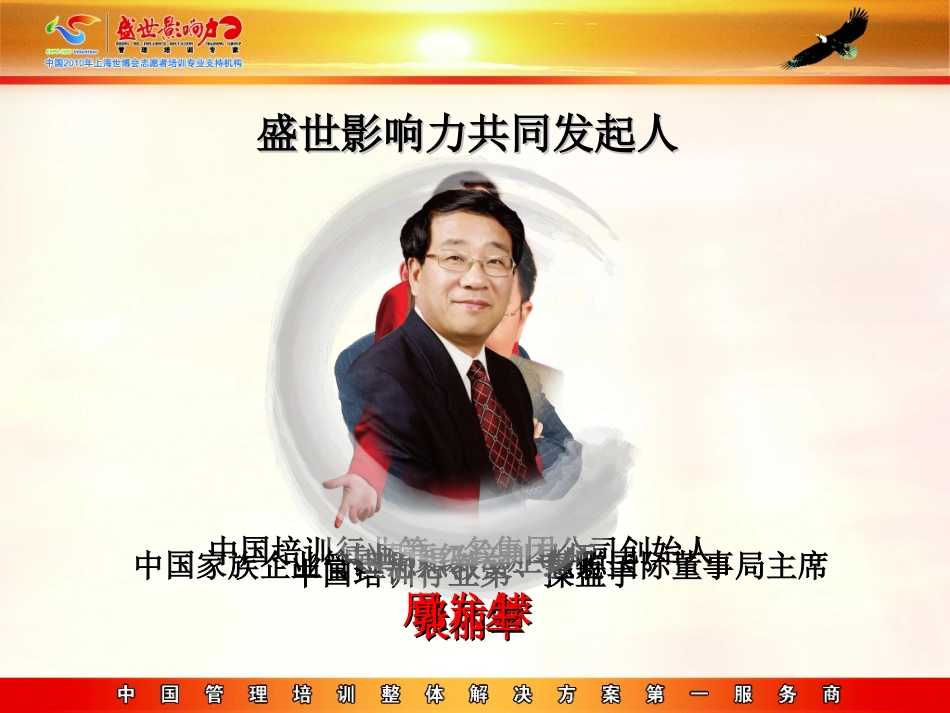 负全部责任为荣,找借口抱怨为耻-谢嘉铭_第3页