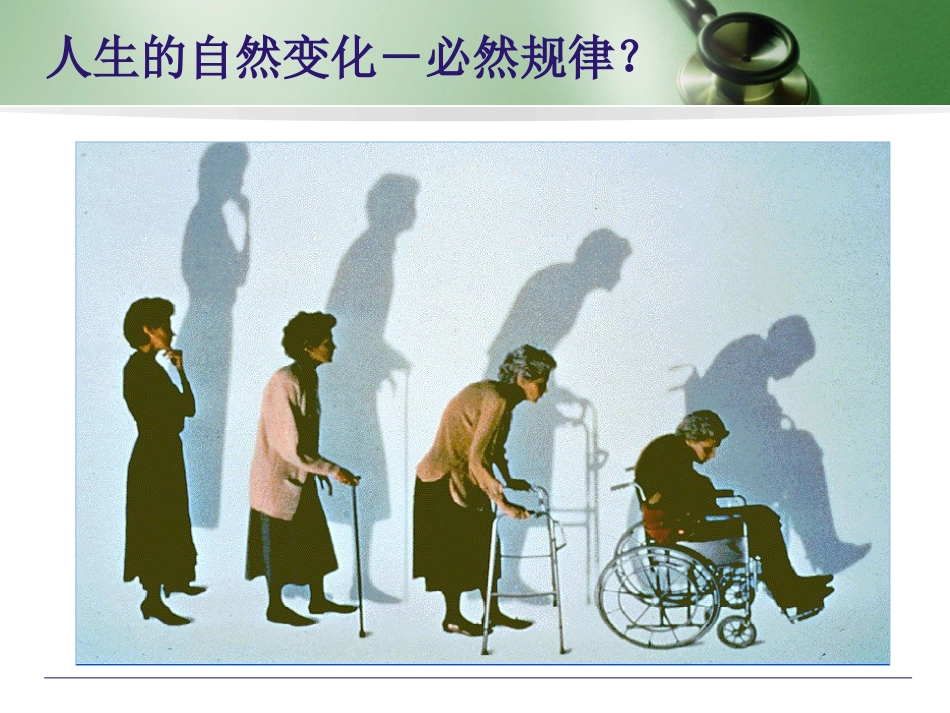 关注骨骼疏松_第2页