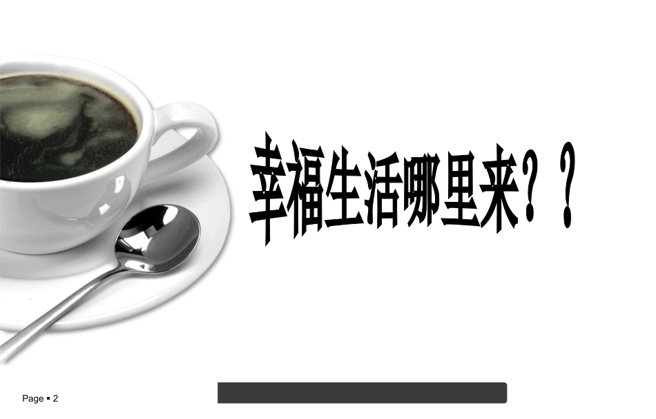 弘扬民族精神的班会_第2页