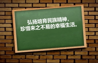 弘扬民族精神的班会