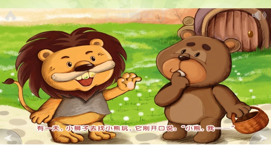 不爱刷牙的小狮子_第3页