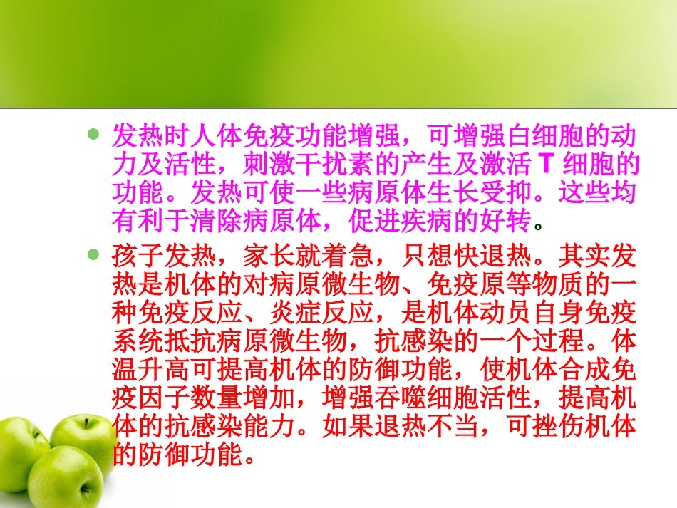 谈谈儿童发热1_第3页