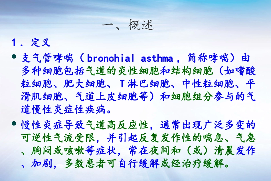 哮喘病PPT--李媛_第2页