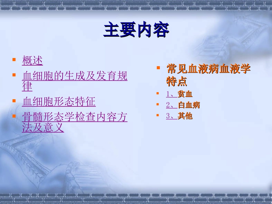 细胞遗传学在血液病中的应用_第2页