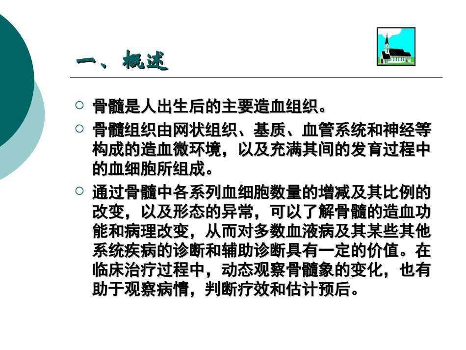 细胞遗传学在血液病中的应用_第3页