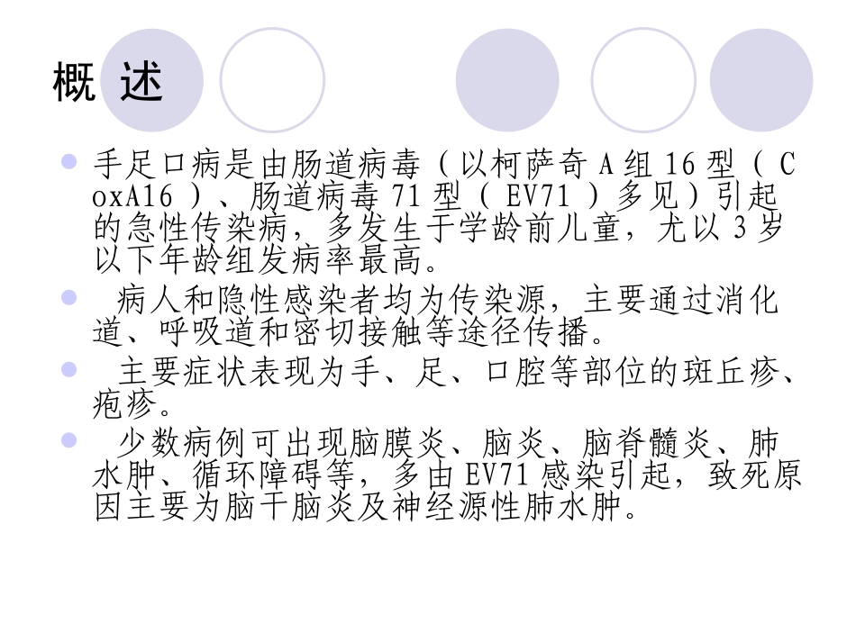 手足口病的临床诊(1)_第2页