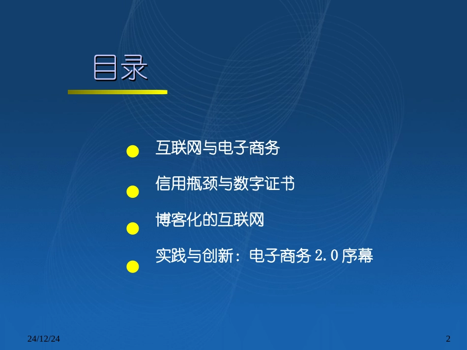 电子商务与企业博客(高游)_第2页