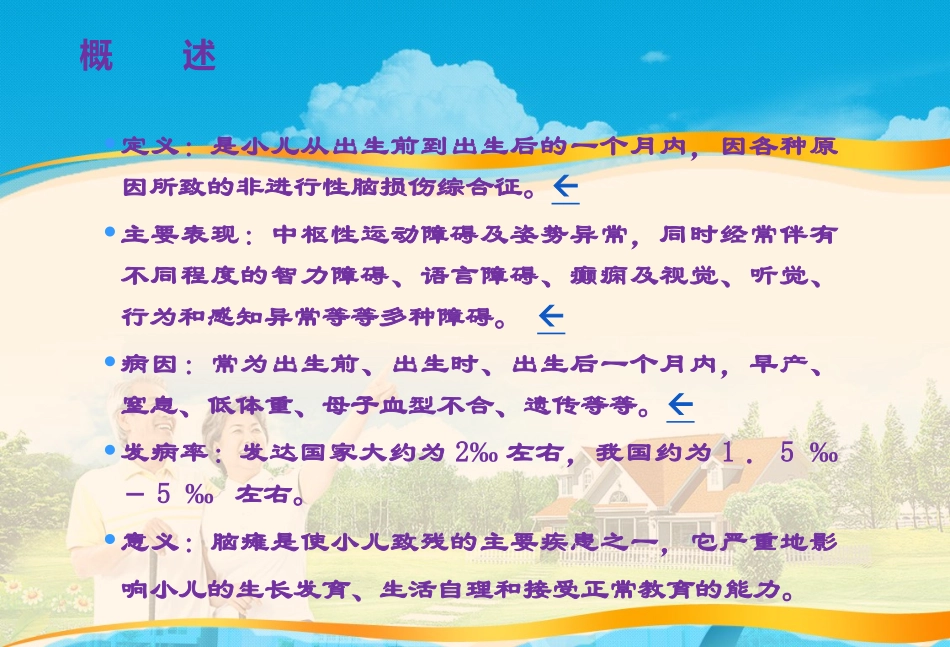 小儿脑瘫的康复训练_第2页