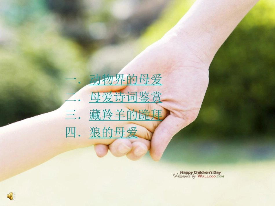 动物界的母爱_第2页