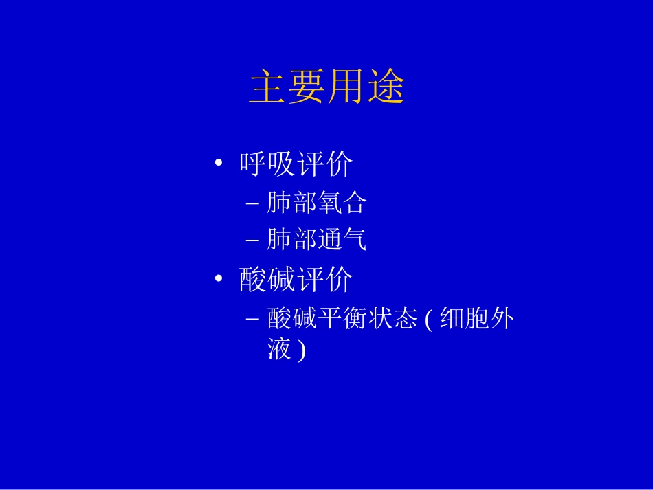 血气分析-jxys-5-5_第3页