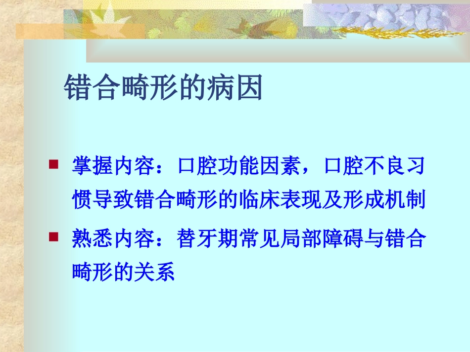 北医正畸-第3章--错合畸形的病因_第2页