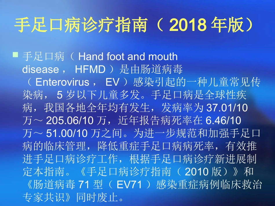 新版手足口诊治策略-(1)_第2页