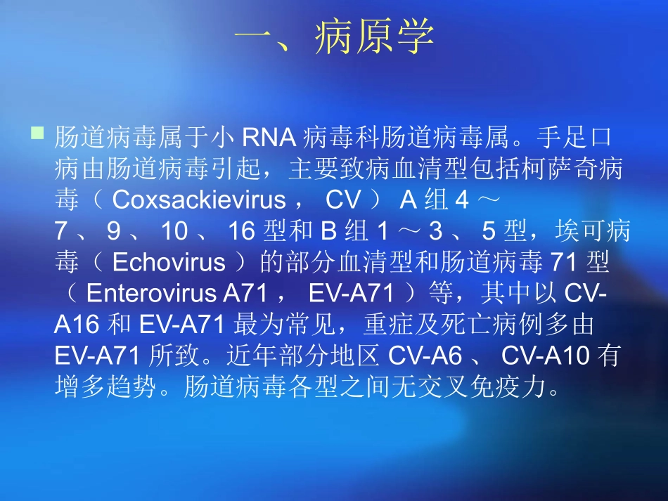 新版手足口诊治策略-(1)_第3页