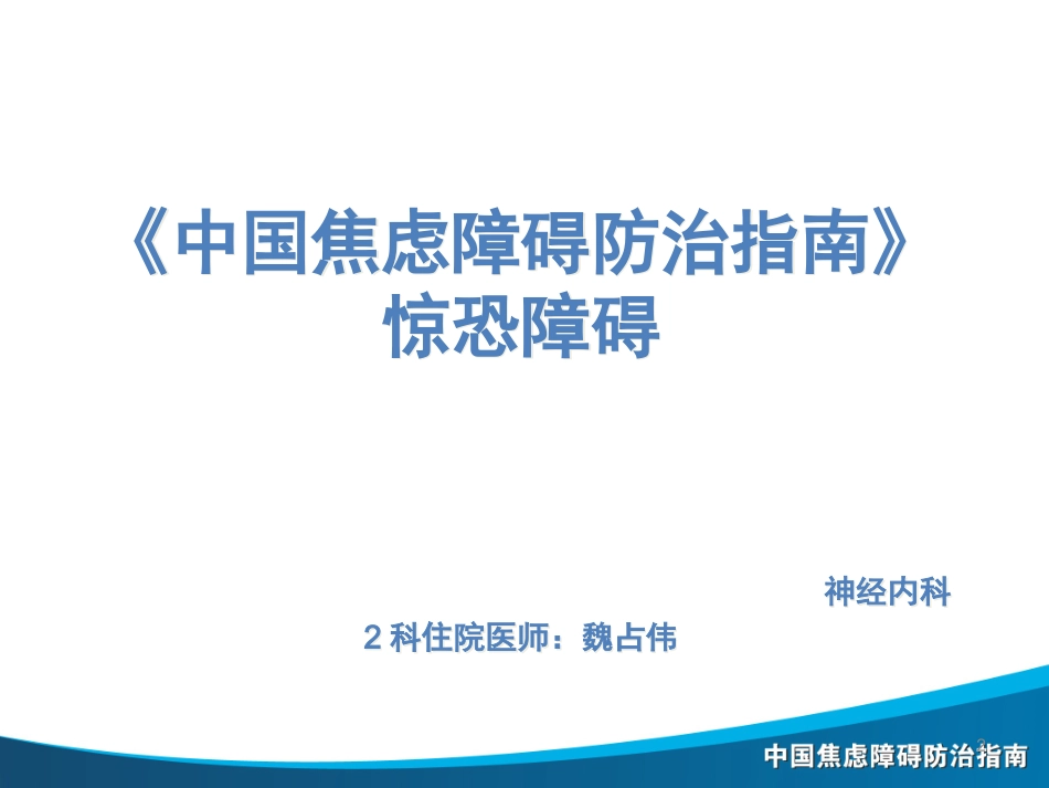 惊恐障碍诊治_第2页