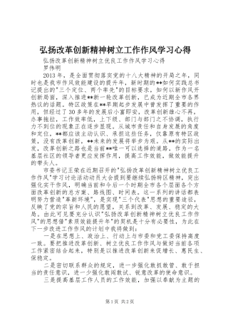 弘扬改革创新精神树立工作作风学习心得