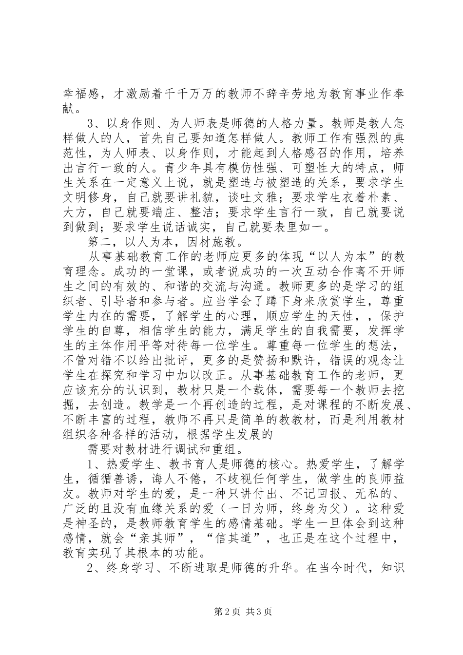 基础教育综合改革大讨论学习心得体会_第2页