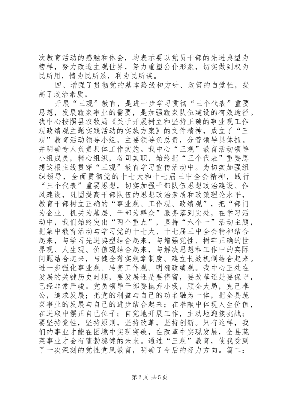 三观教育学习心得体会_第2页