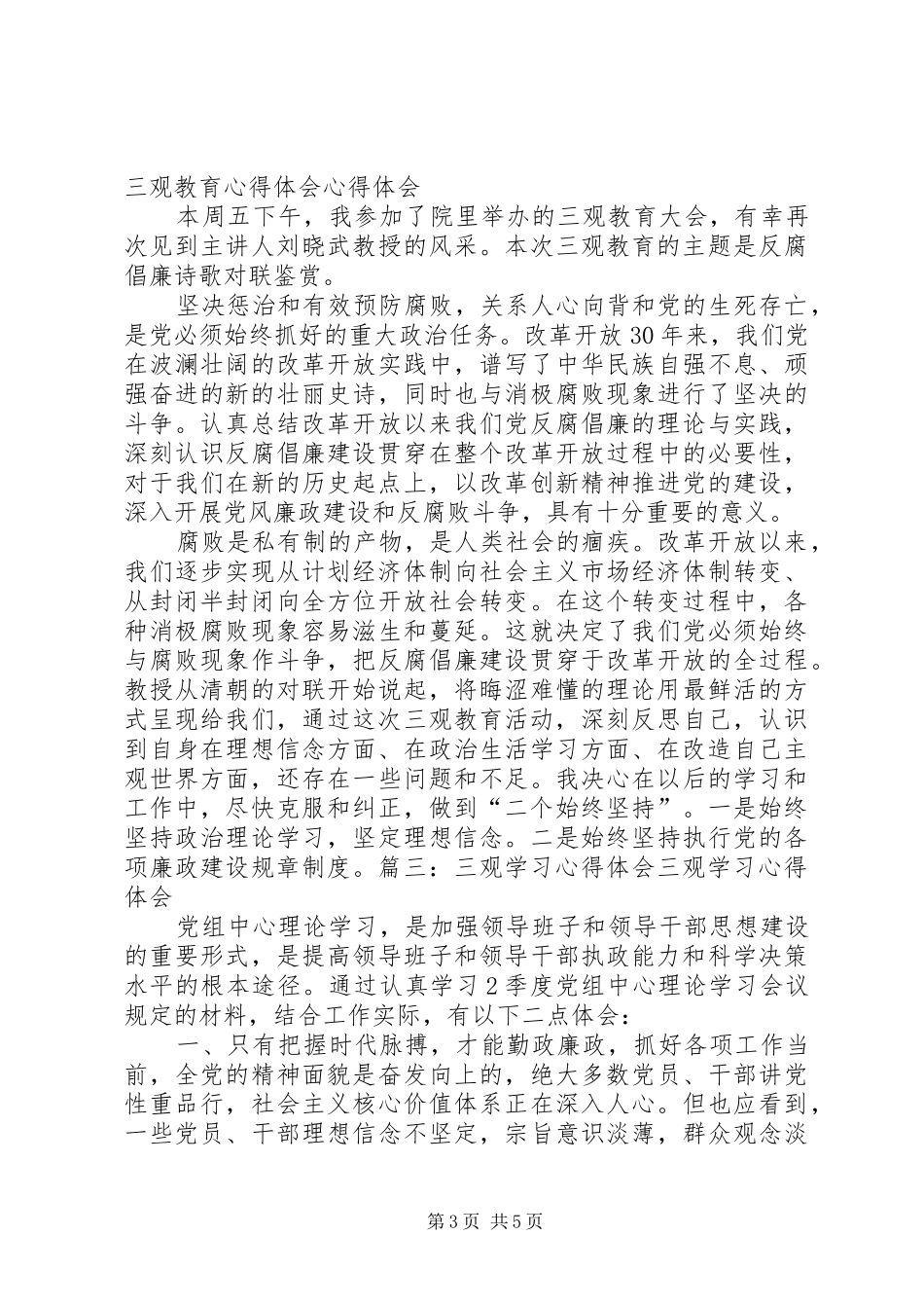 三观教育学习心得体会_第3页